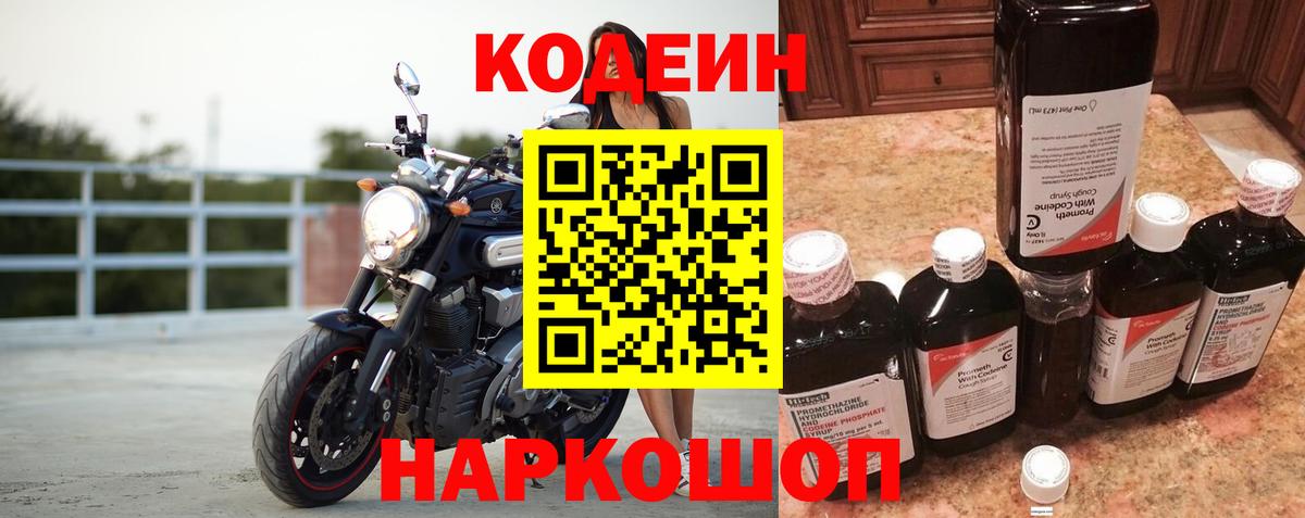 Кодеиновый сироп Lean напиток Lean (лин)  Вход с VPN  Ульяновск  Кодеин Purple Drank 