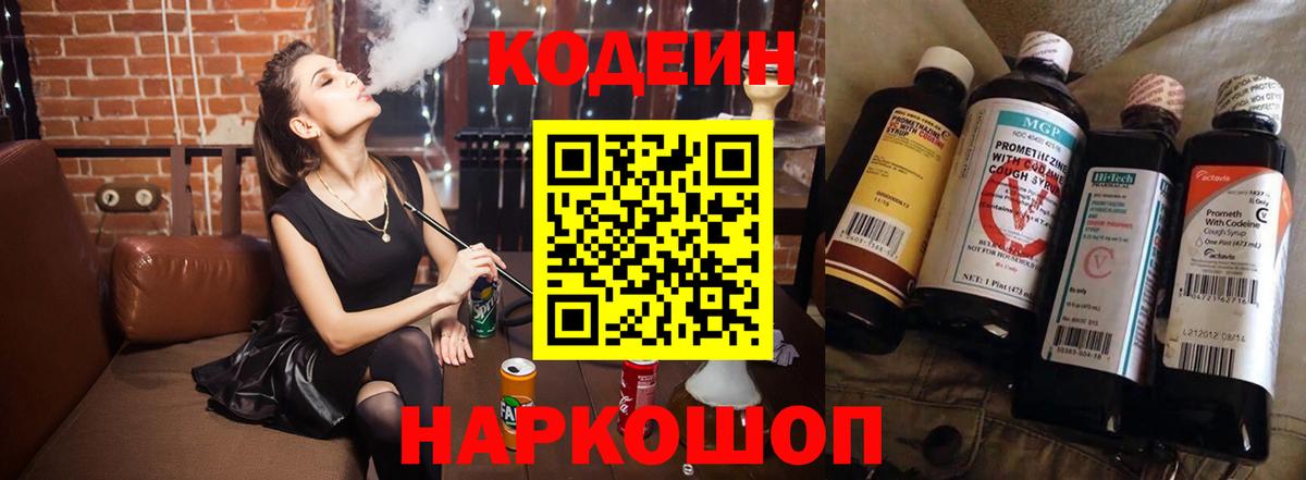 Кодеин напиток Lean (лин) Ульяновск