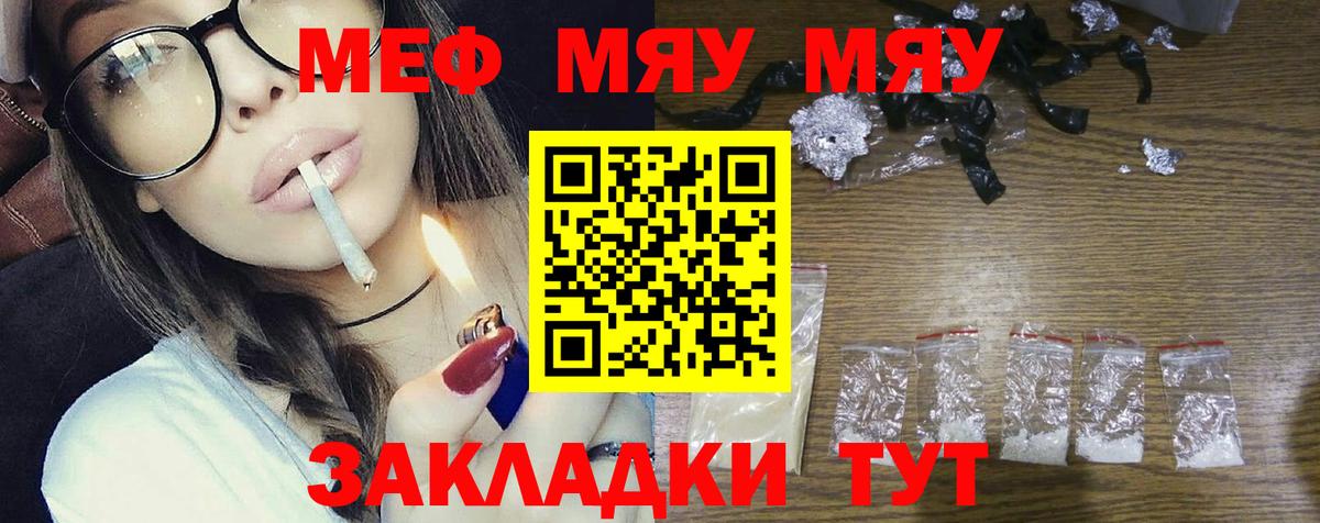 Ульяновск  Меф кристаллы  Мефедрон  Вход с VPN  МЯУ-МЯУ mephedrone 