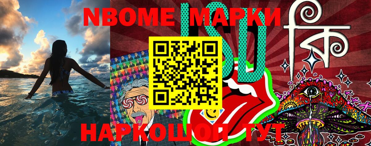 Марки 25I-NBOMe 1500мкг Ульяновск