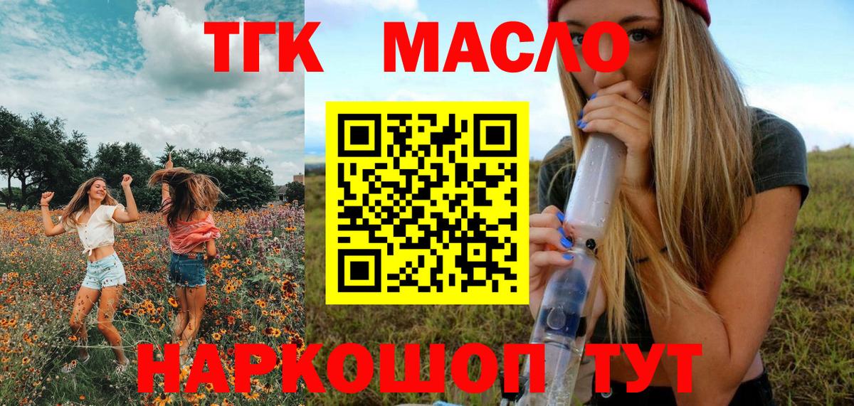Дистиллят ТГК THC oil Ульяновск